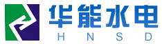重庆华能水电设备制造有限公司